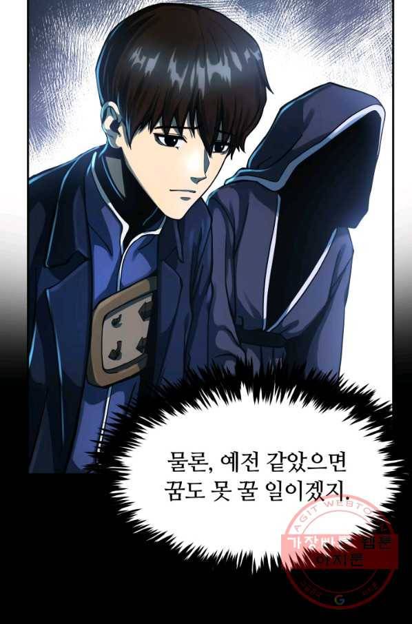 집 밖은 위험해 1화 85