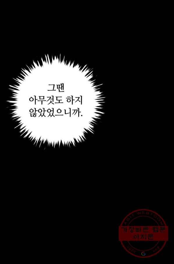 집 밖은 위험해 1화 86