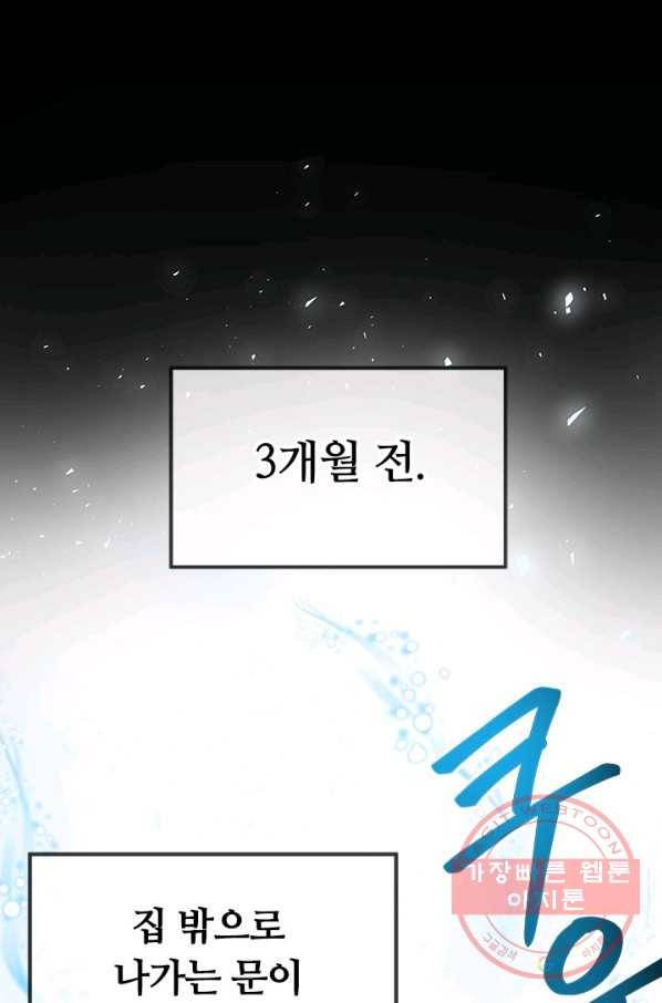 집 밖은 위험해 1화 89