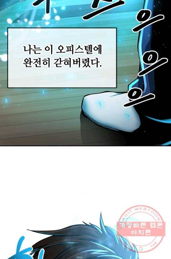집 밖은 위험해 1화 91