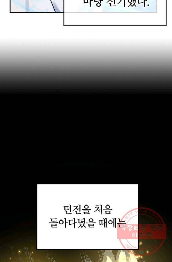 집 밖은 위험해 1화 93