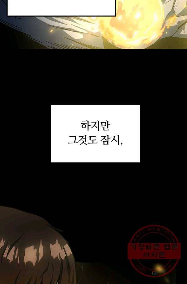 집 밖은 위험해 1화 95