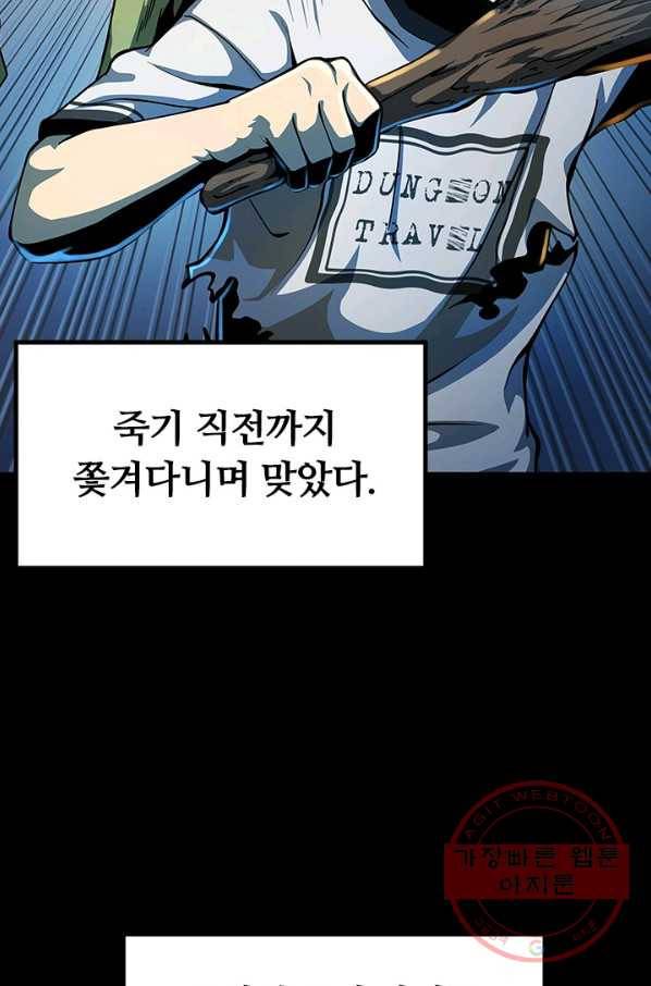 집 밖은 위험해 1화 98