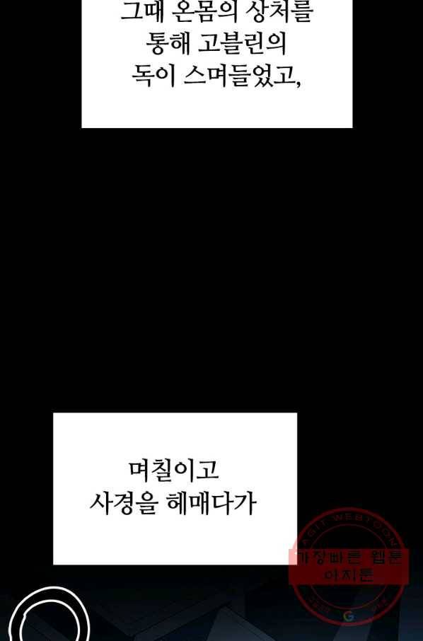 집 밖은 위험해 1화 99