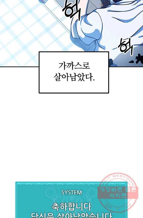 집 밖은 위험해 1화 101