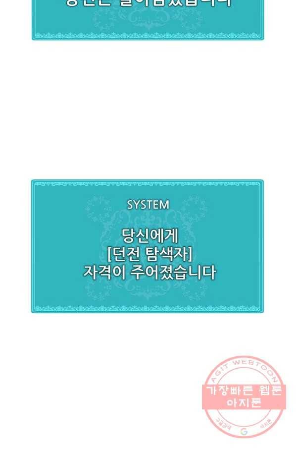 집 밖은 위험해 1화 102