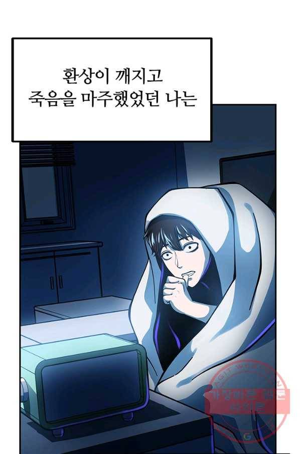 집 밖은 위험해 1화 103