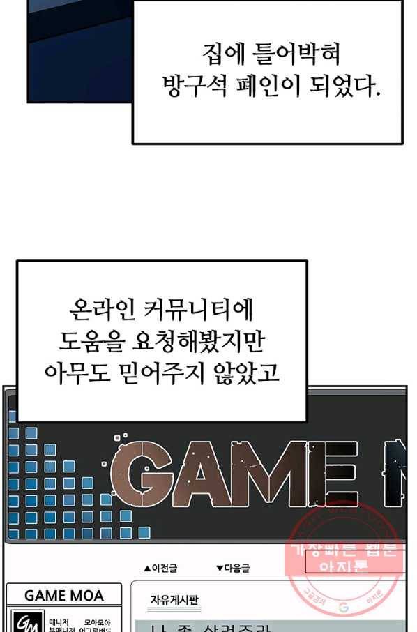 집 밖은 위험해 1화 104