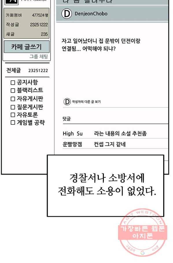 집 밖은 위험해 1화 105