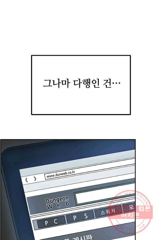 집 밖은 위험해 1화 106