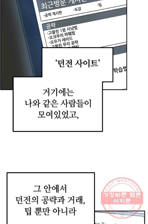 집 밖은 위험해 1화 107