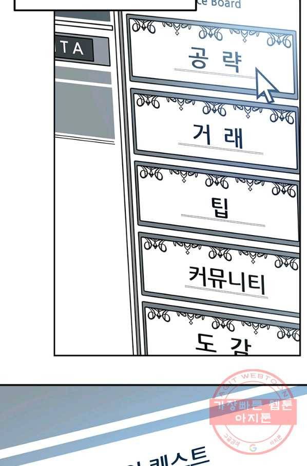 집 밖은 위험해 1화 108