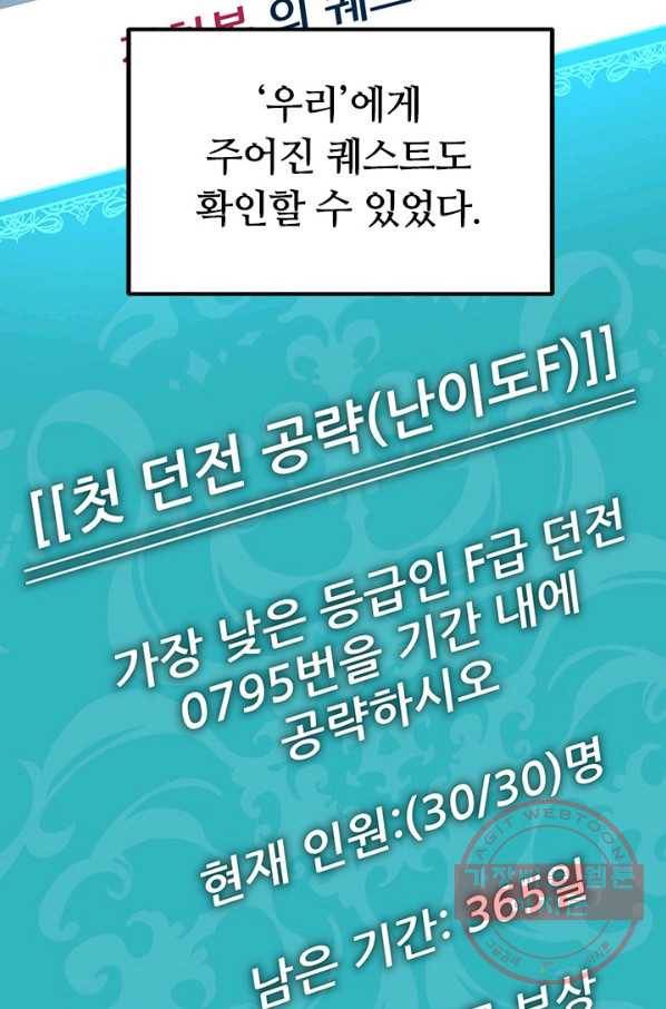 집 밖은 위험해 1화 109