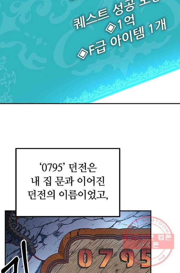 집 밖은 위험해 1화 110