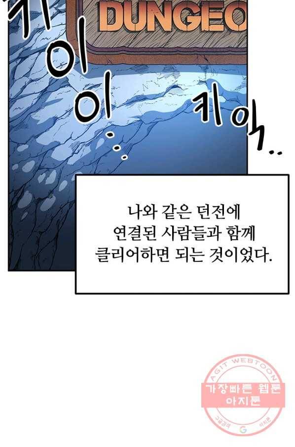 집 밖은 위험해 1화 111