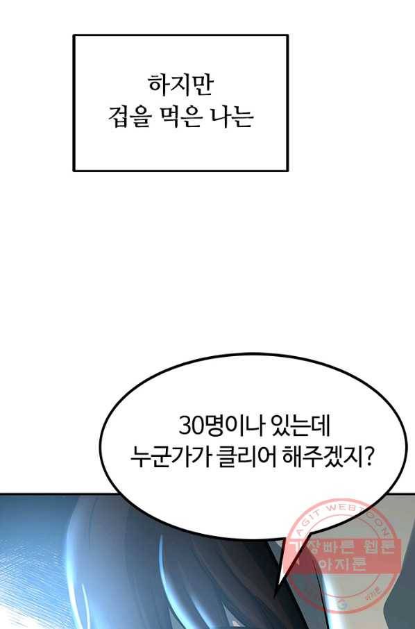 집 밖은 위험해 1화 112