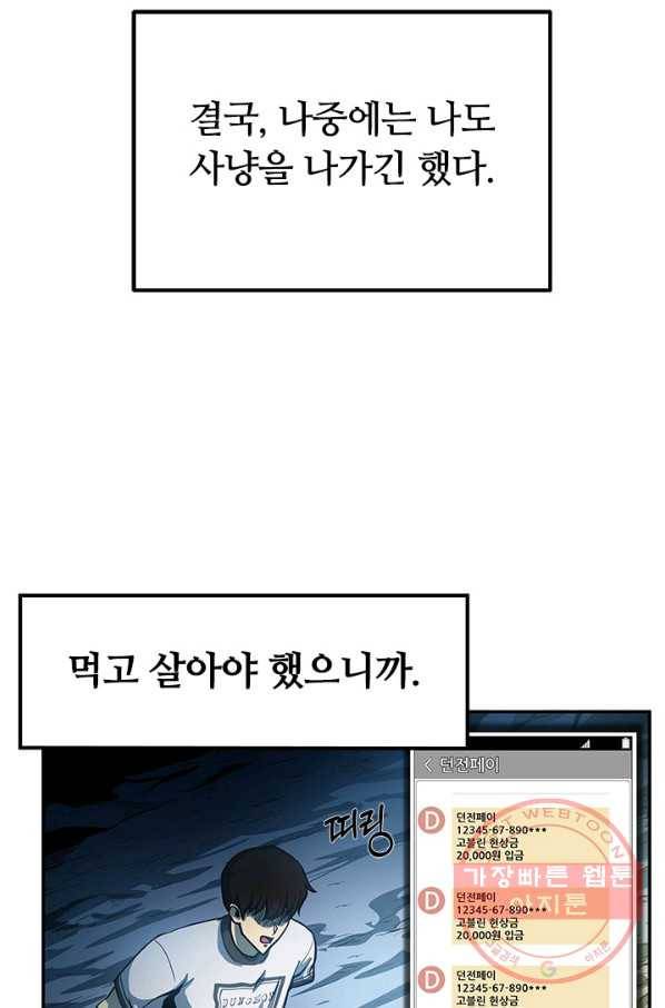 집 밖은 위험해 1화 114