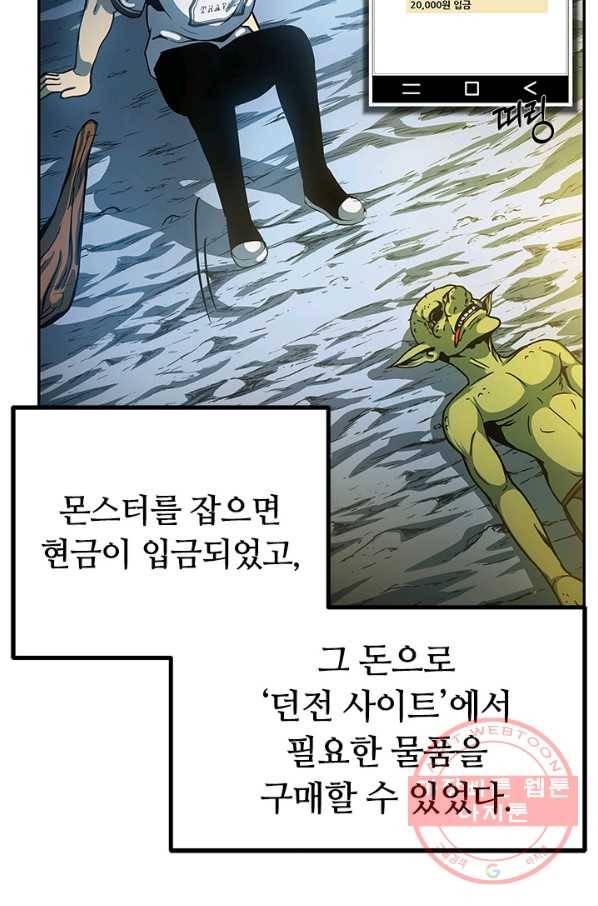 집 밖은 위험해 1화 115