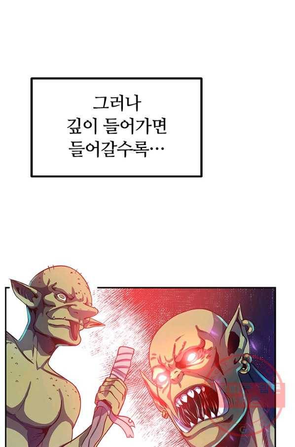 집 밖은 위험해 1화 116