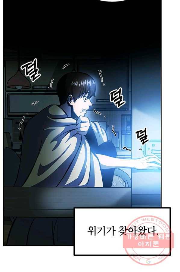 집 밖은 위험해 1화 119