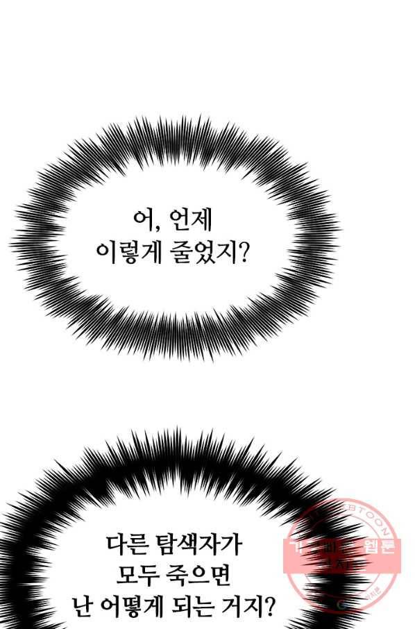 집 밖은 위험해 1화 120
