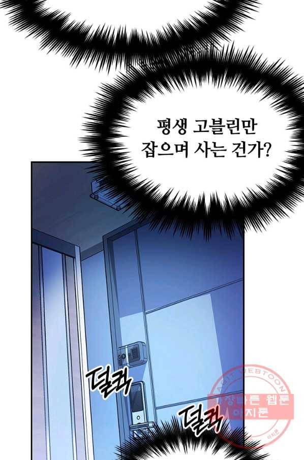 집 밖은 위험해 1화 121