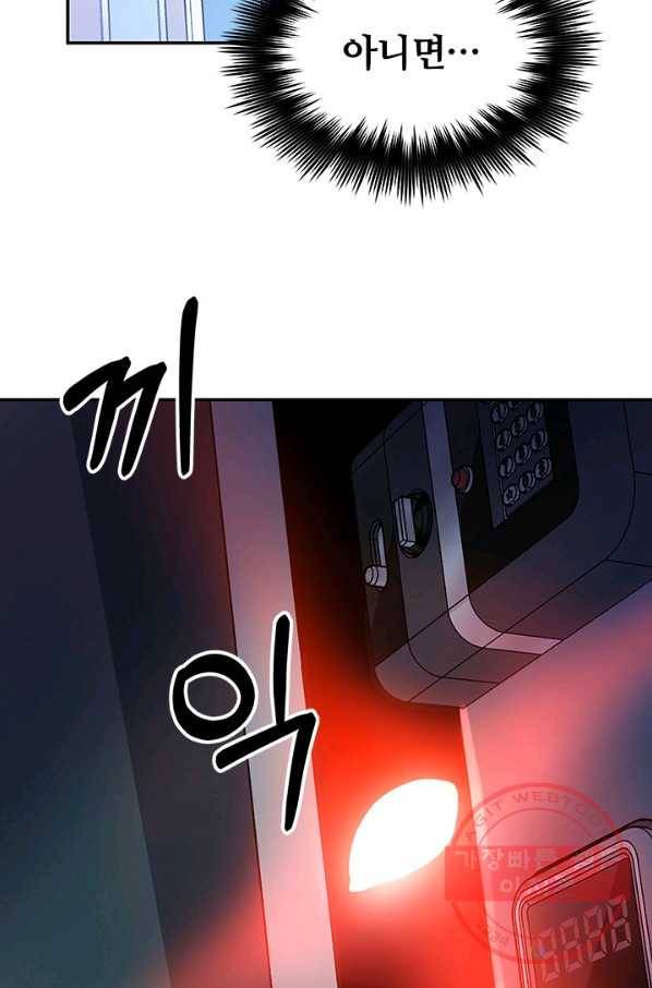 집 밖은 위험해 1화 122