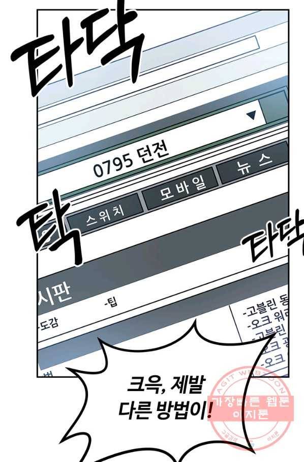 집 밖은 위험해 1화 124