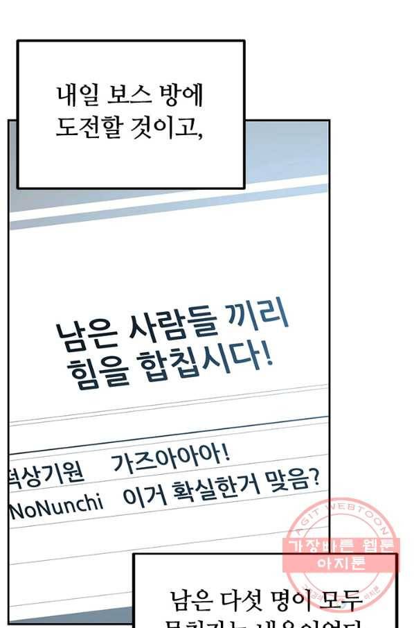 집 밖은 위험해 1화 126