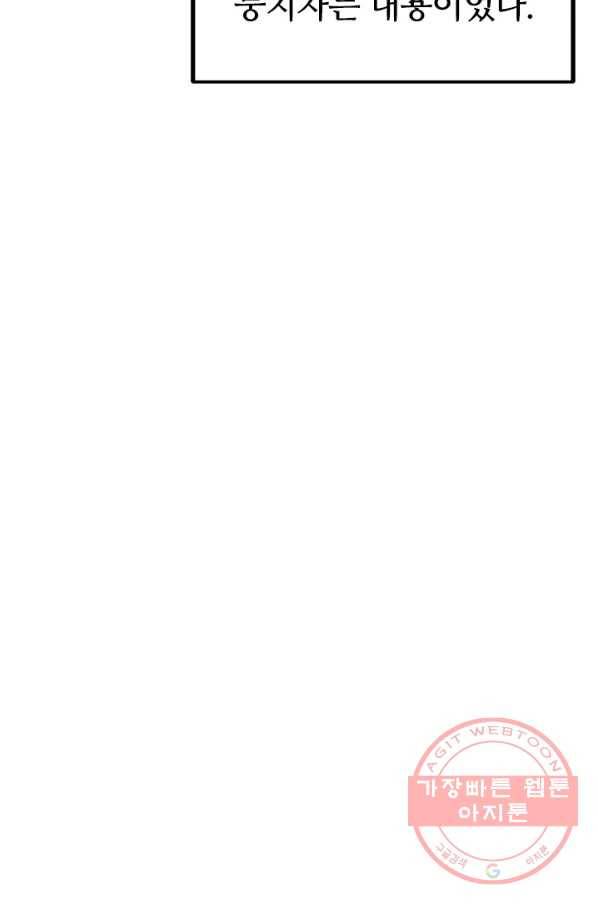 집 밖은 위험해 1화 127
