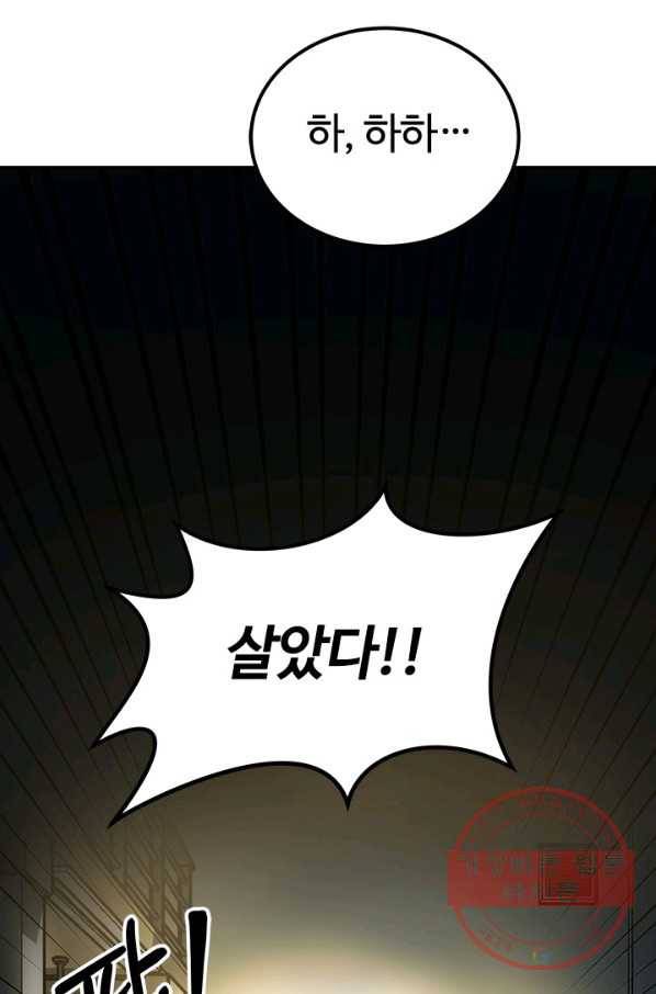 집 밖은 위험해 1화 128