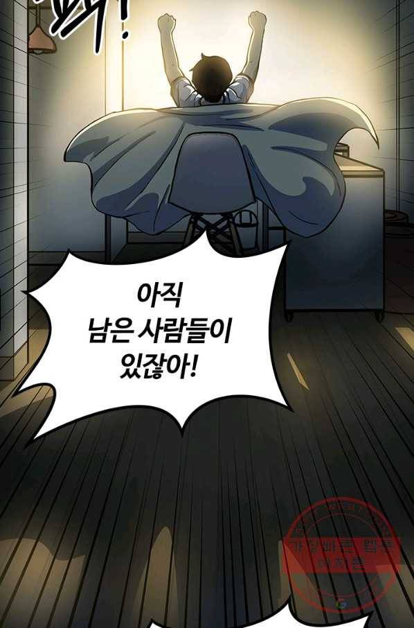 집 밖은 위험해 1화 129