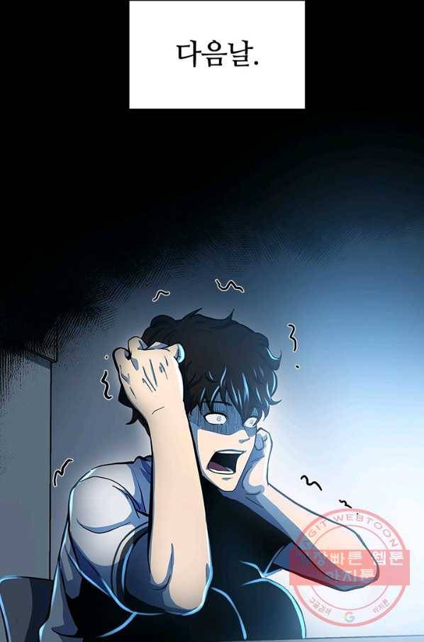 집 밖은 위험해 1화 131