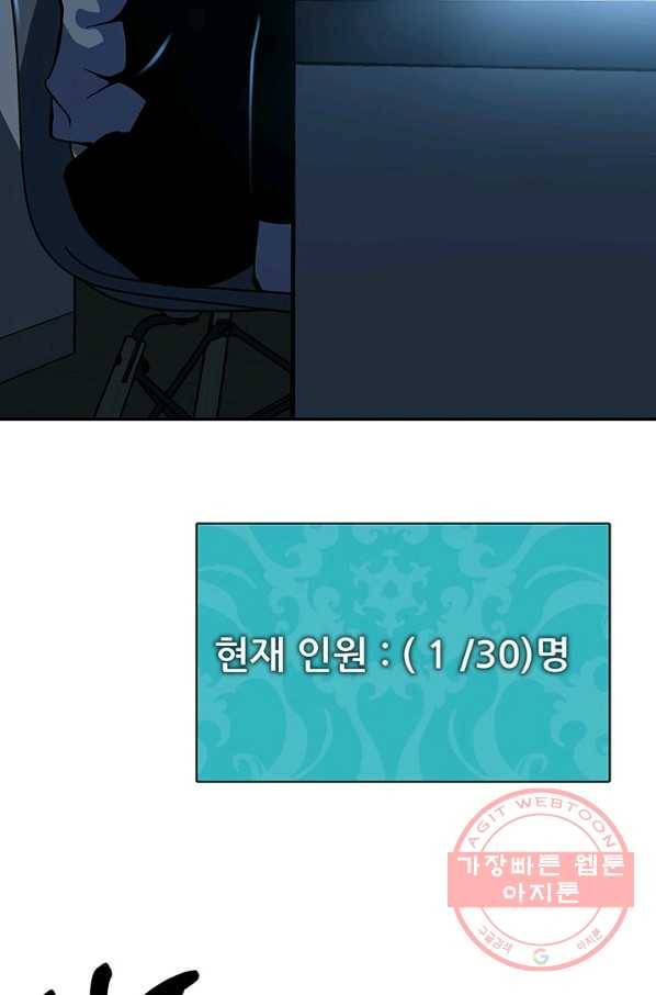 집 밖은 위험해 1화 132