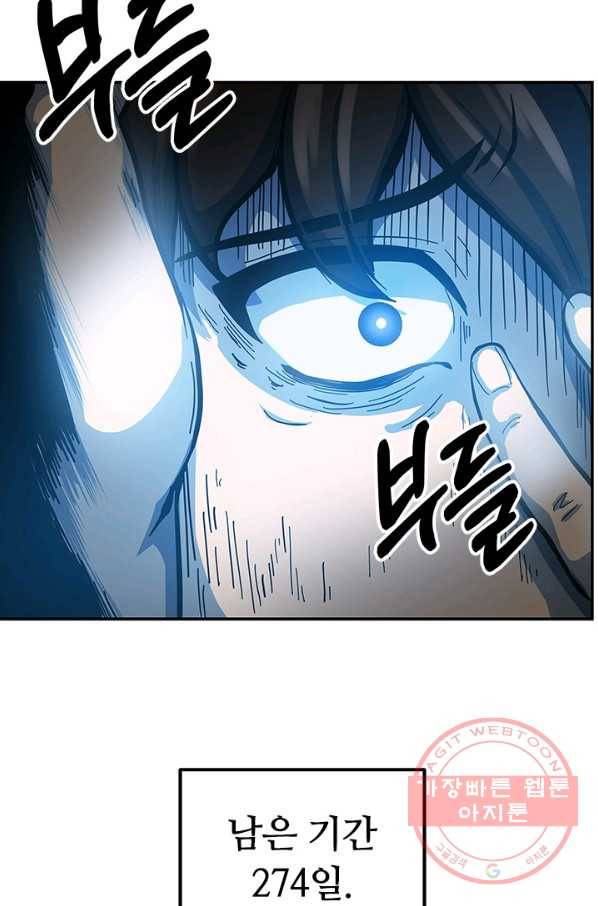 집 밖은 위험해 1화 133