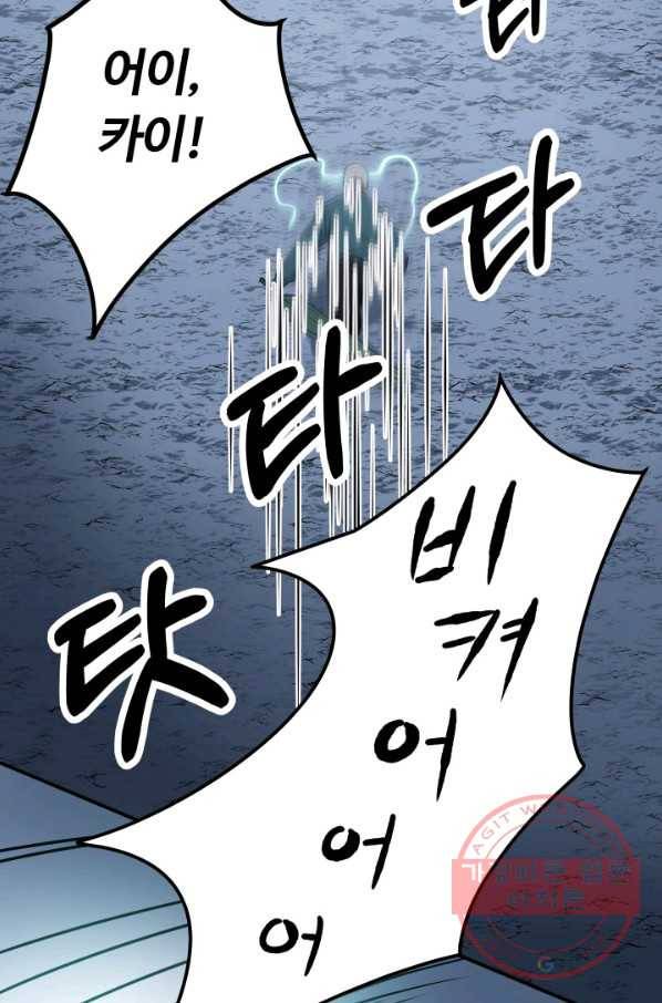 집 밖은 위험해 8화 8