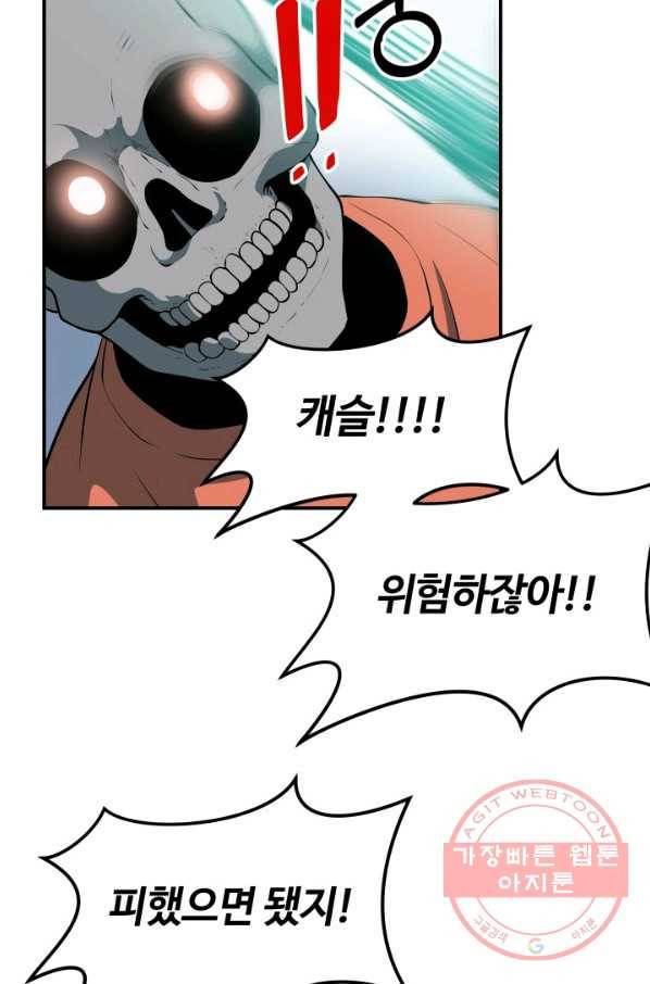 집 밖은 위험해 8화 13