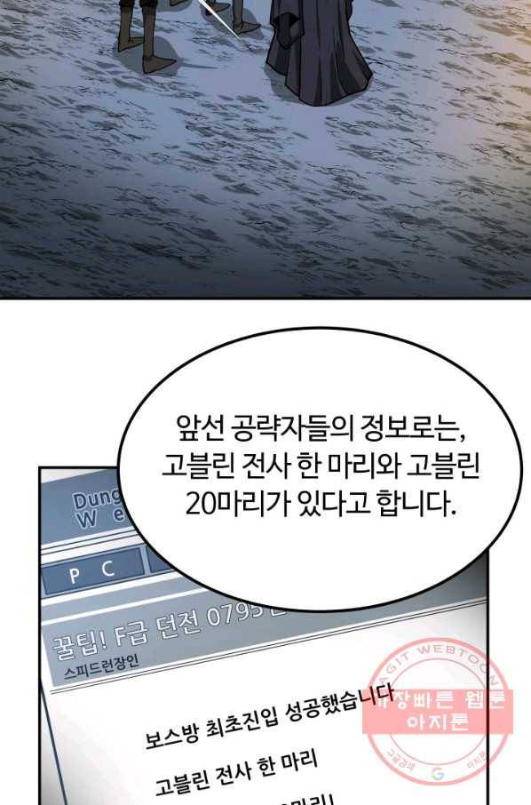 집 밖은 위험해 8화 19