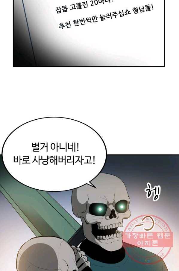 집 밖은 위험해 8화 20