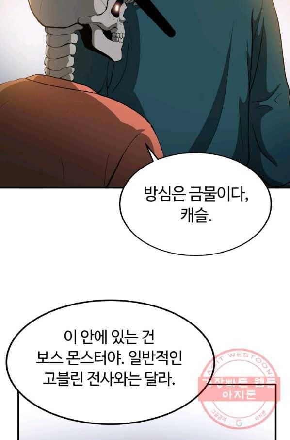 집 밖은 위험해 8화 21
