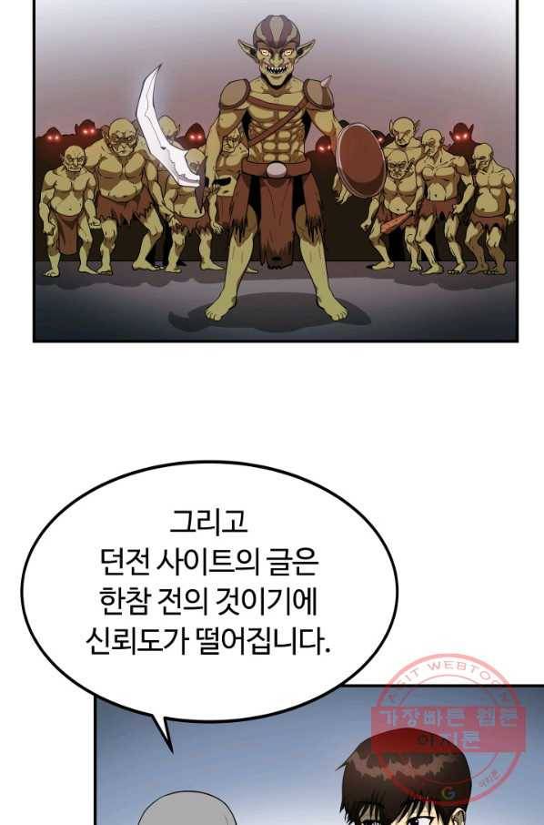 집 밖은 위험해 8화 22