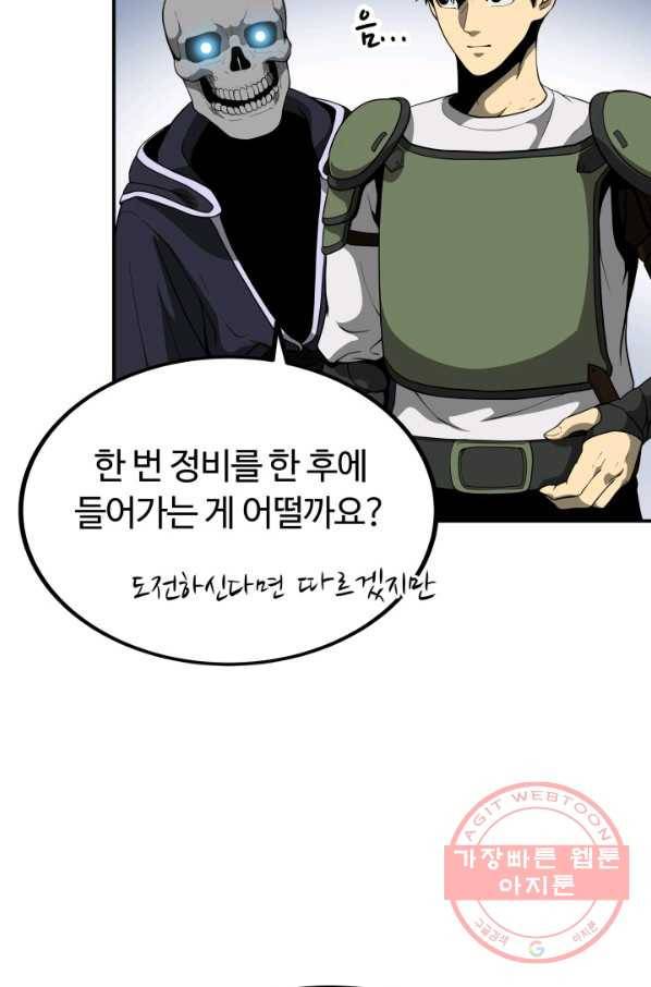 집 밖은 위험해 8화 23