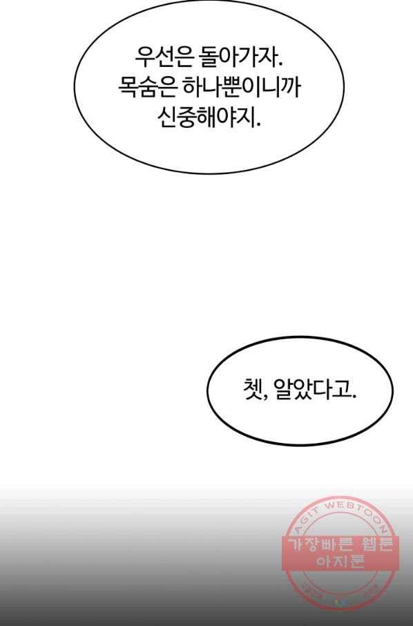 집 밖은 위험해 8화 24