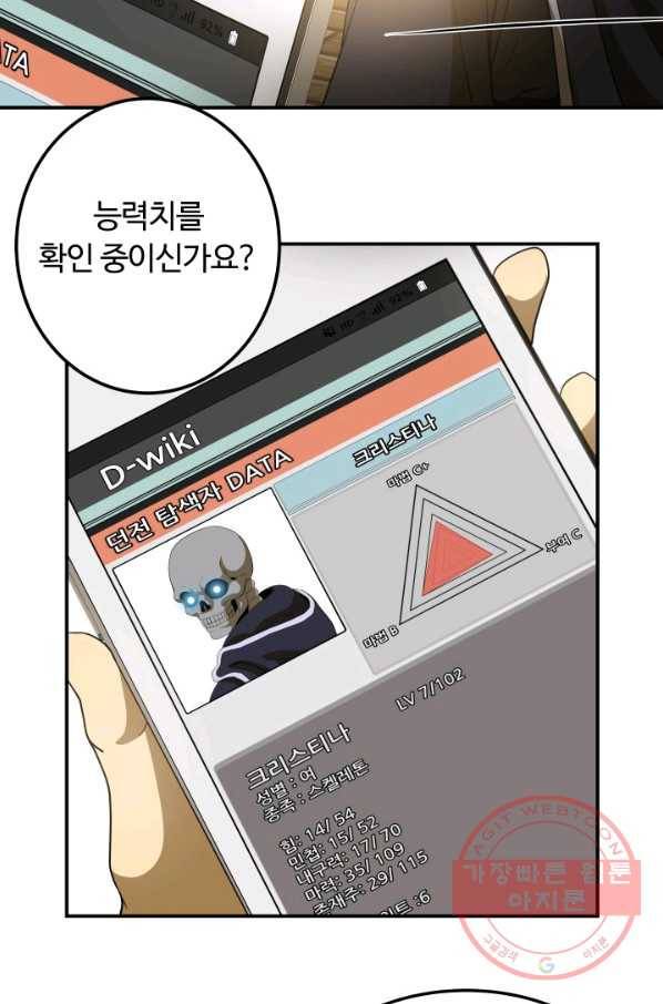 집 밖은 위험해 8화 27