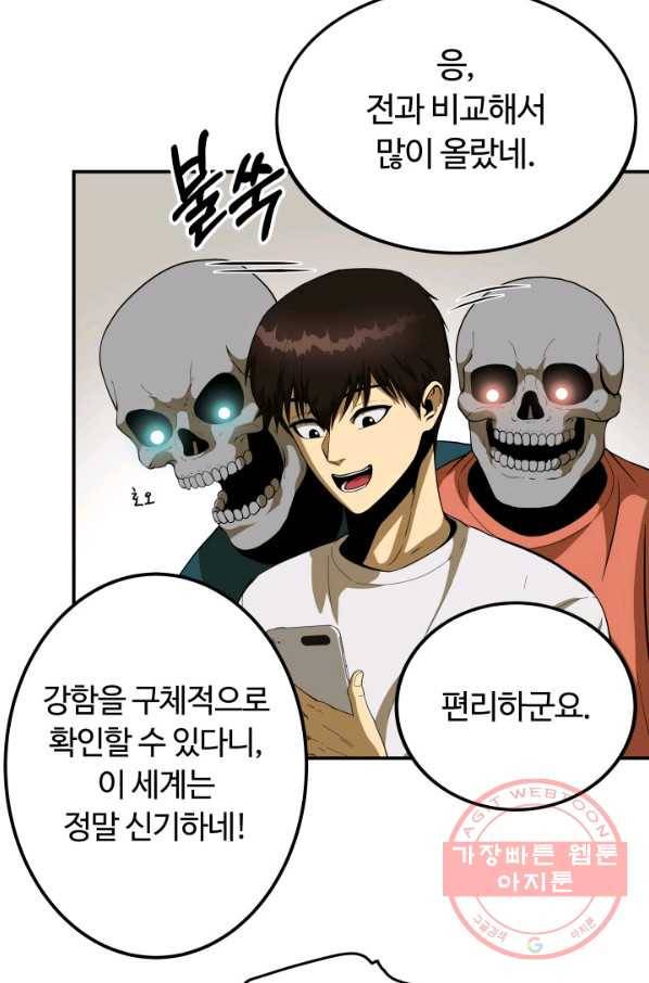 집 밖은 위험해 8화 28