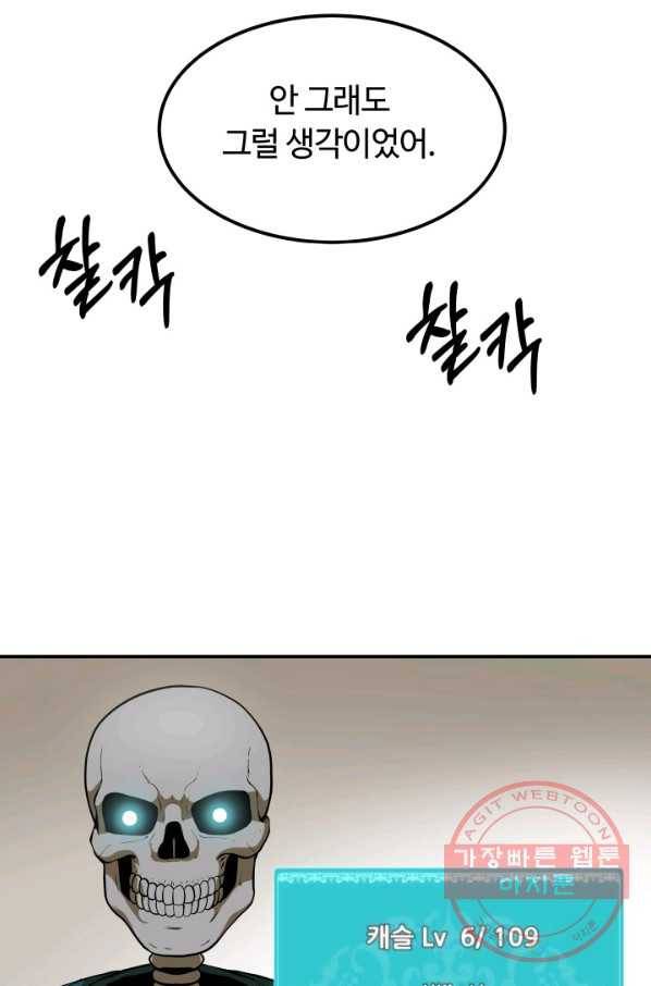 집 밖은 위험해 8화 30