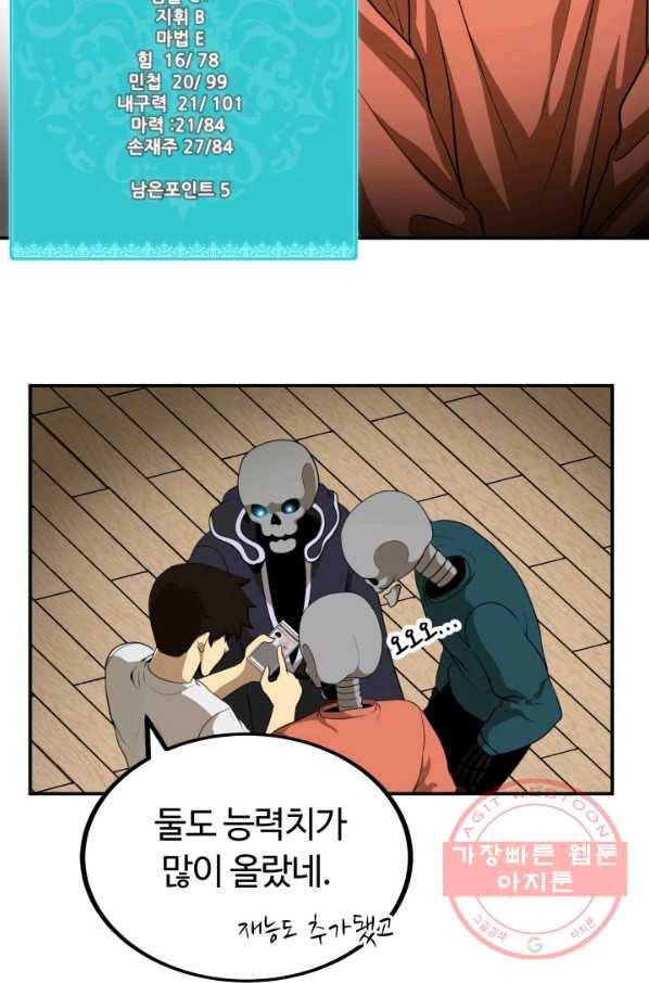 집 밖은 위험해 8화 32