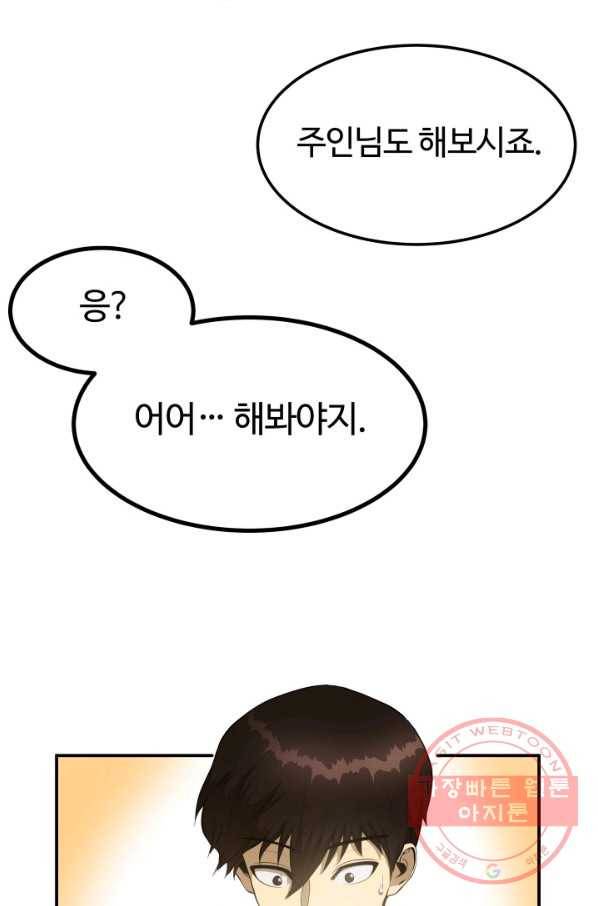 집 밖은 위험해 8화 33