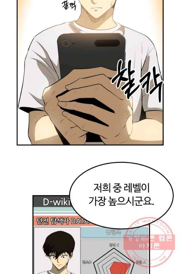 집 밖은 위험해 8화 34
