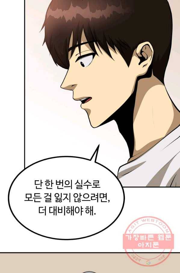집 밖은 위험해 8화 36
